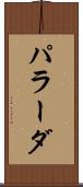 パラーダ Scroll