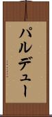 パルデュー Scroll