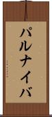 パルナイバ Scroll