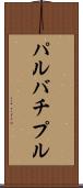 パルバチプル Scroll