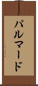 パルマード Scroll