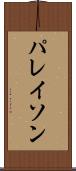 パレイソン Scroll