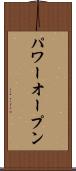 パワーオープン Scroll
