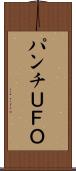 パンチＵＦＯ Scroll