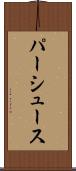 パーシュース Scroll