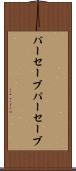 パーセーブ Scroll