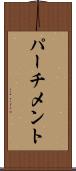 パーチメント Scroll