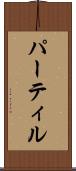 パーティル Scroll