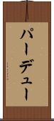 パーデュー Scroll