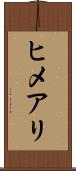 ヒメアリ Scroll