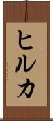 Hilkka Scroll