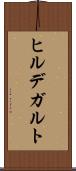 ヒルデガルト Scroll