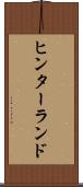 ヒンターランド Scroll