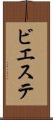 ビエステ Scroll