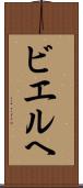 ビエルヘ Scroll