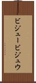 ビジュー Scroll
