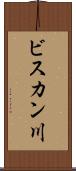 ビスカン川 Scroll