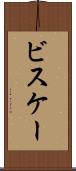 ビスケー Scroll