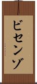 ビセンゾ Scroll