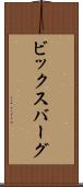 ビックスバーグ Scroll