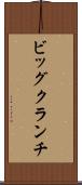 ビッグ・クランチ Scroll