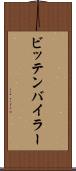 ビッテンバイラー Scroll