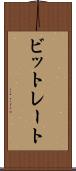 ビットレート Scroll