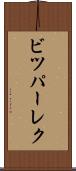 ビツパーレク Scroll