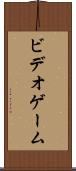 ビデオゲーム Scroll