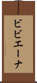 ビビエーナ Scroll