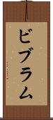 ビブラム Scroll