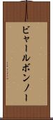 ビャールボンノー Scroll