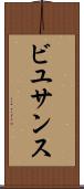 ビユサンス Scroll