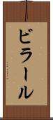 ビラール Scroll