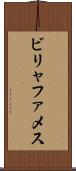ビリャファメス Scroll