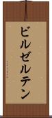 ビルゼルテン Scroll
