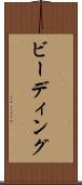 ビーディング Scroll