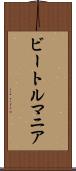ビートルマニア Scroll