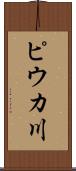 ピウカ川 Scroll