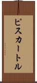 ピスカートル Scroll