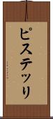 ピステッリ Scroll
