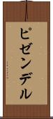 ピゼンデル Scroll