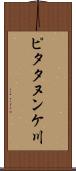 ピタタヌンケ川 Scroll