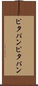ピタパン Scroll