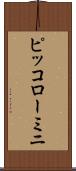 ピッコローミニ Scroll