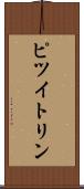 ピツイトリン Scroll