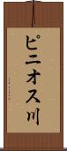 ピニオス川 Scroll