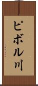 ピボル川 Scroll