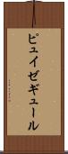 ピュイゼギュール Scroll