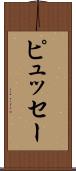 ピュッセー Scroll